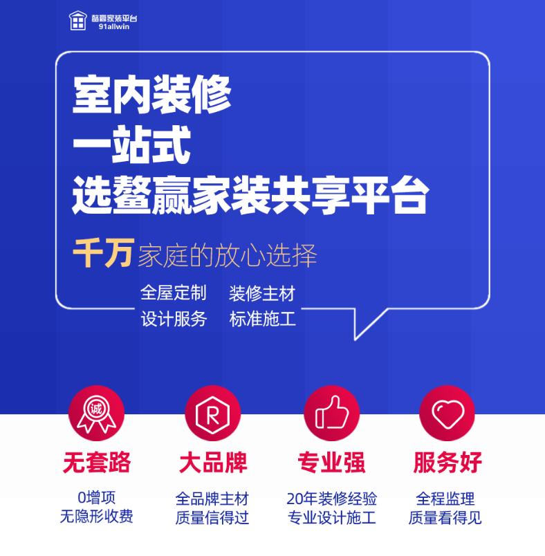 石家莊活動室內(nèi)裝修 一站式服務 就選鰲贏家裝共享平臺